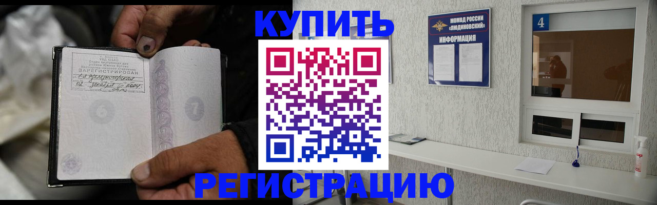 прописка для работы в Чусовом